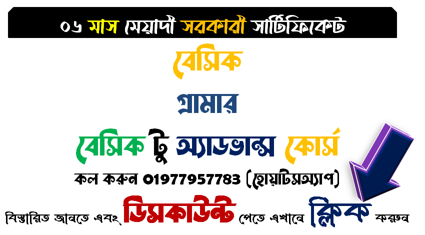 Basic Grammar Course in Dhaka