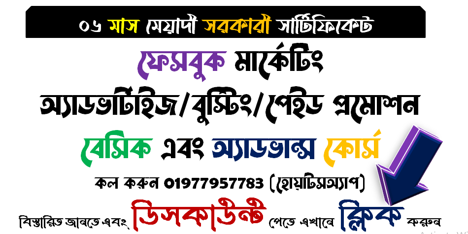 Facebook Marketing Course in Dhaka