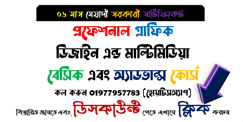 professional graphic design course in Bangladesh